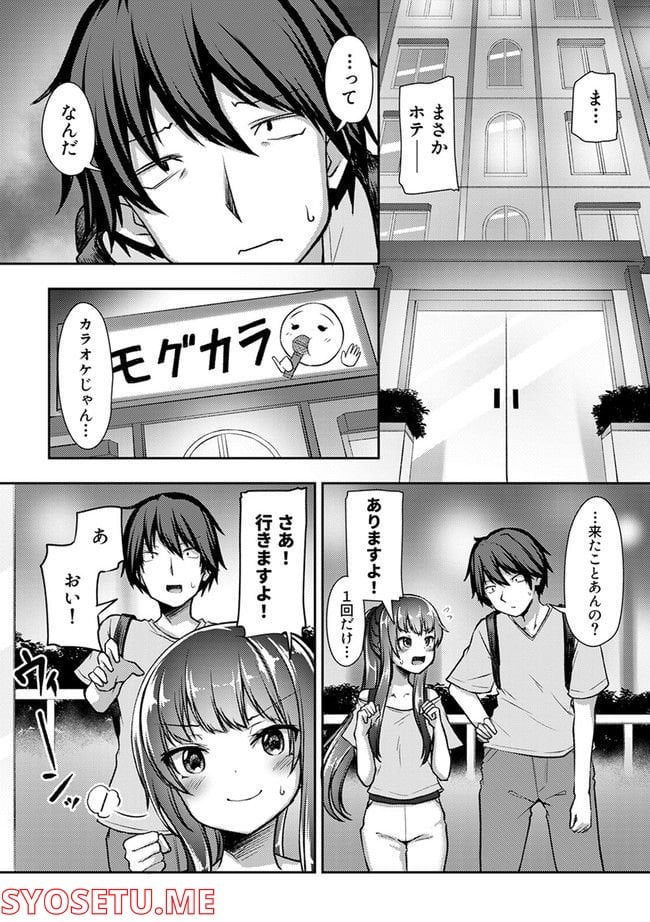 クーデレすぎる未来の嫁の面倒な7日間 - 第24.1話 - Page 7