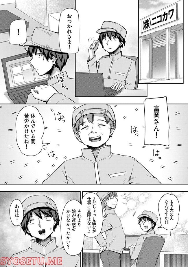 クーデレすぎる未来の嫁の面倒な7日間 - 第23.1話 - Page 6