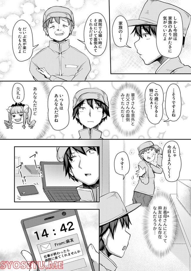 クーデレすぎる未来の嫁の面倒な7日間 - 第23.1話 - Page 7