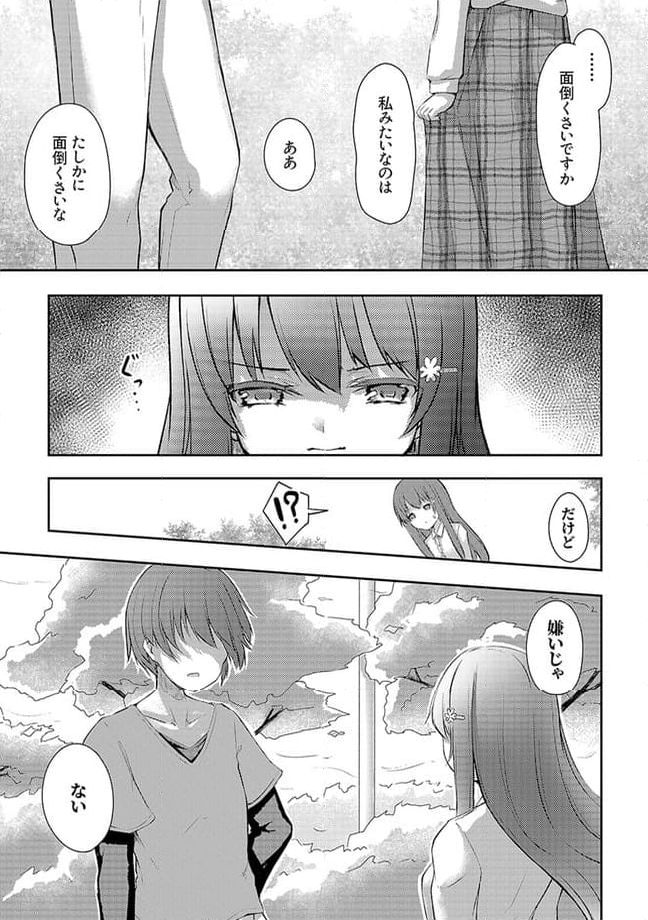 クーデレすぎる未来の嫁の面倒な7日間 第4.3話 - Page 3