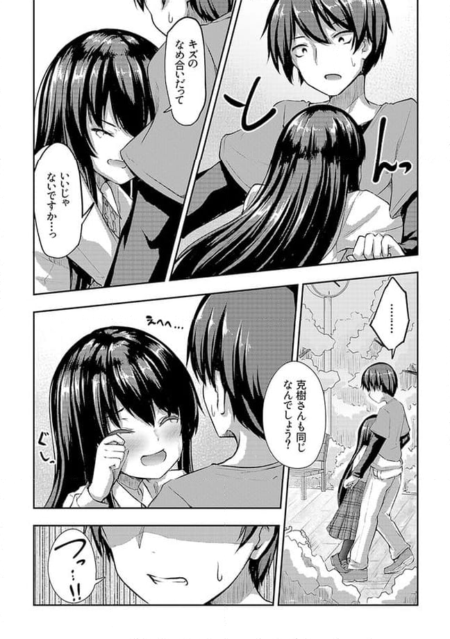 クーデレすぎる未来の嫁の面倒な7日間 - 第4.3話 - Page 7