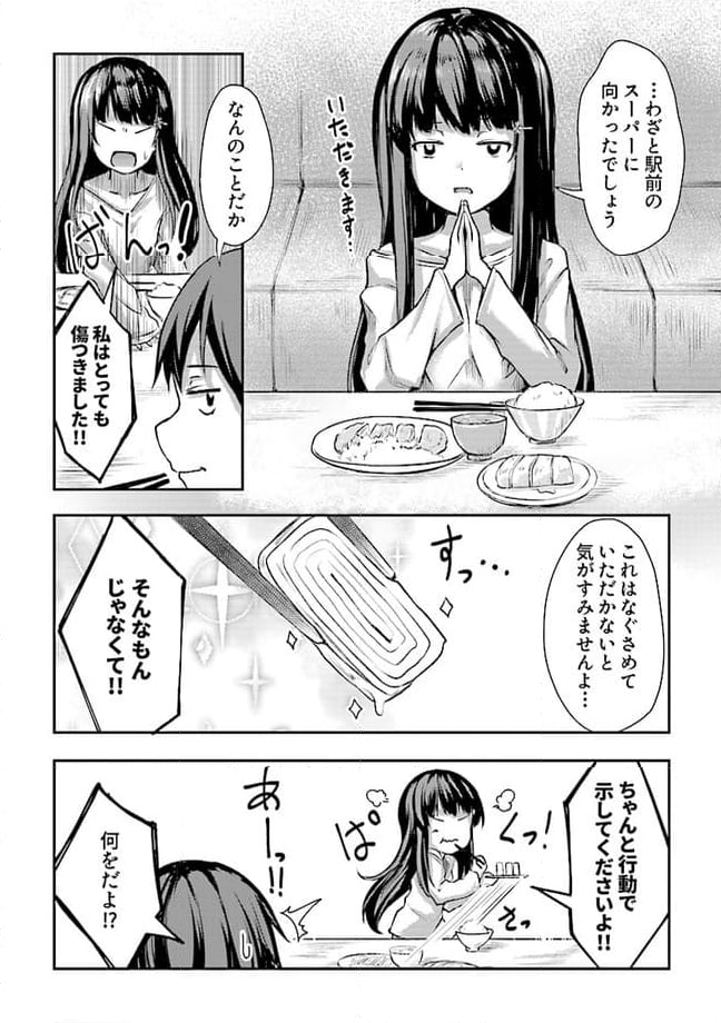 クーデレすぎる未来の嫁の面倒な7日間 - 第2.2話 - Page 3