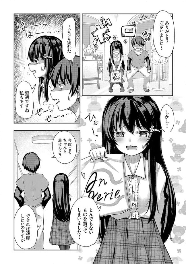 クーデレすぎる未来の嫁の面倒な7日間 第4.2話 - Page 2