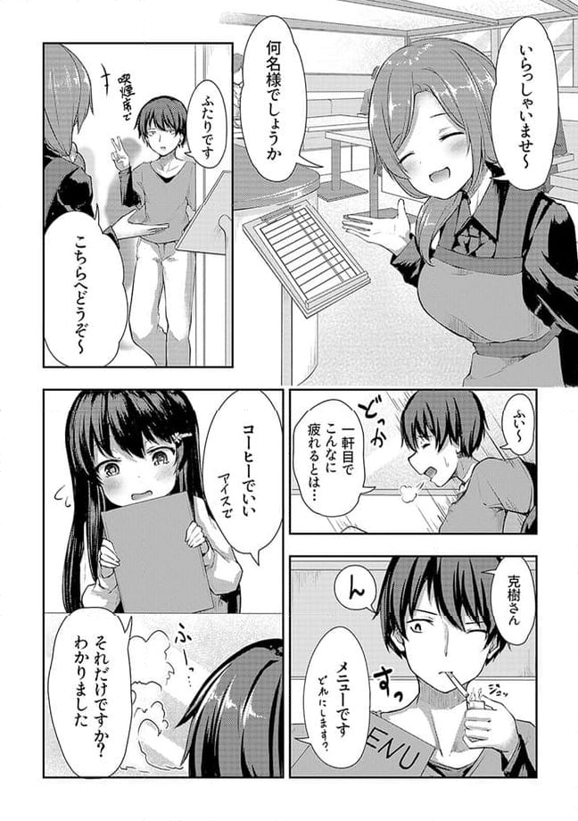 クーデレすぎる未来の嫁の面倒な7日間 第4.2話 - Page 4