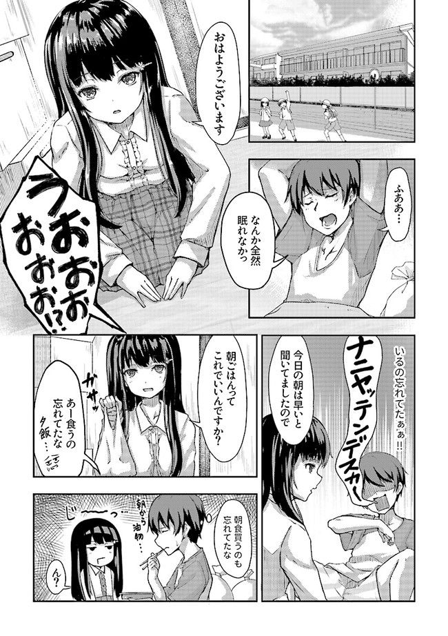 クーデレすぎる未来の嫁の面倒な7日間 - 第1.2話 - Page 2