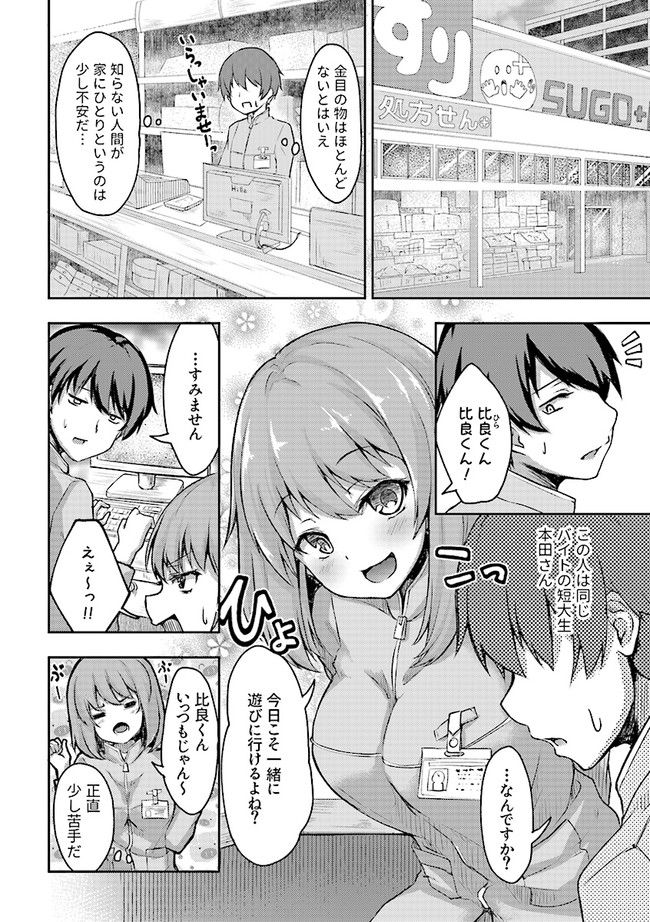 クーデレすぎる未来の嫁の面倒な7日間 - 第1.2話 - Page 4