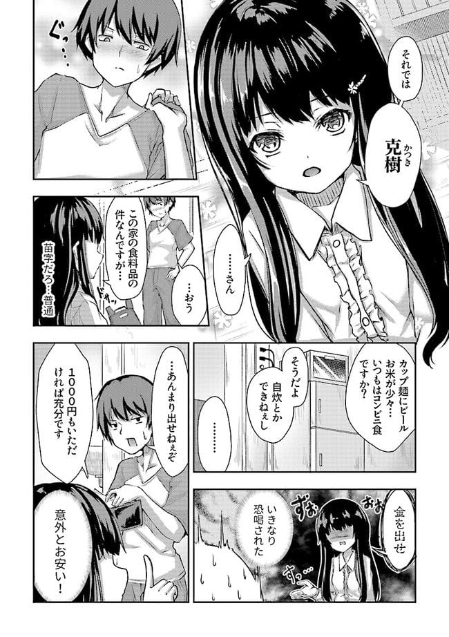 クーデレすぎる未来の嫁の面倒な7日間 - 第1.2話 - Page 7