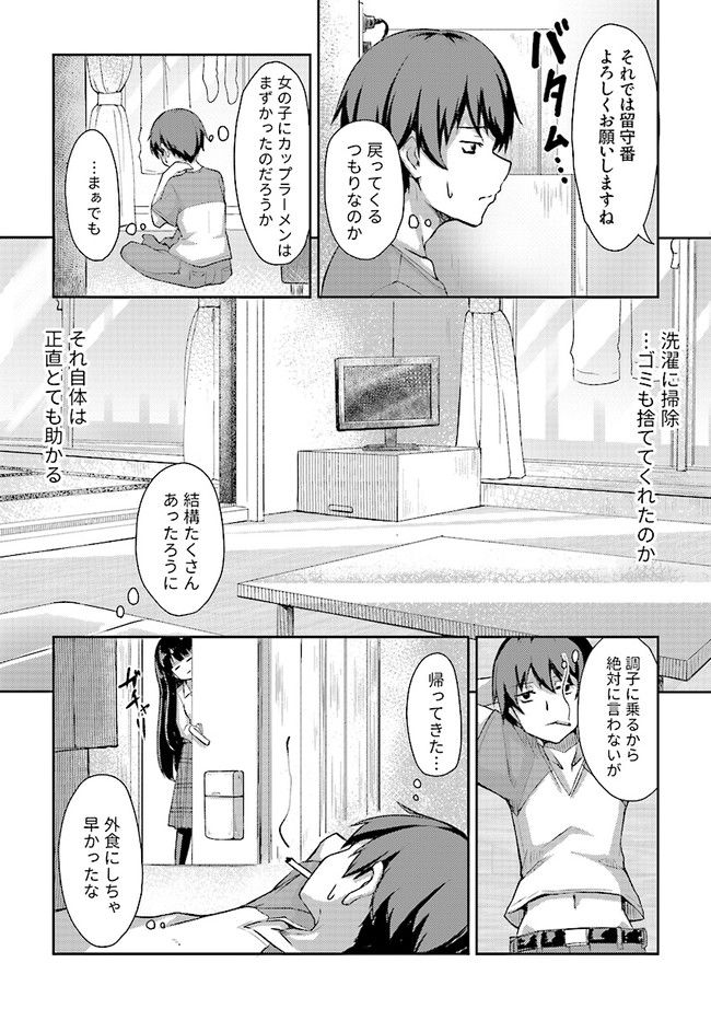 クーデレすぎる未来の嫁の面倒な7日間 第1.2話 - Page 8