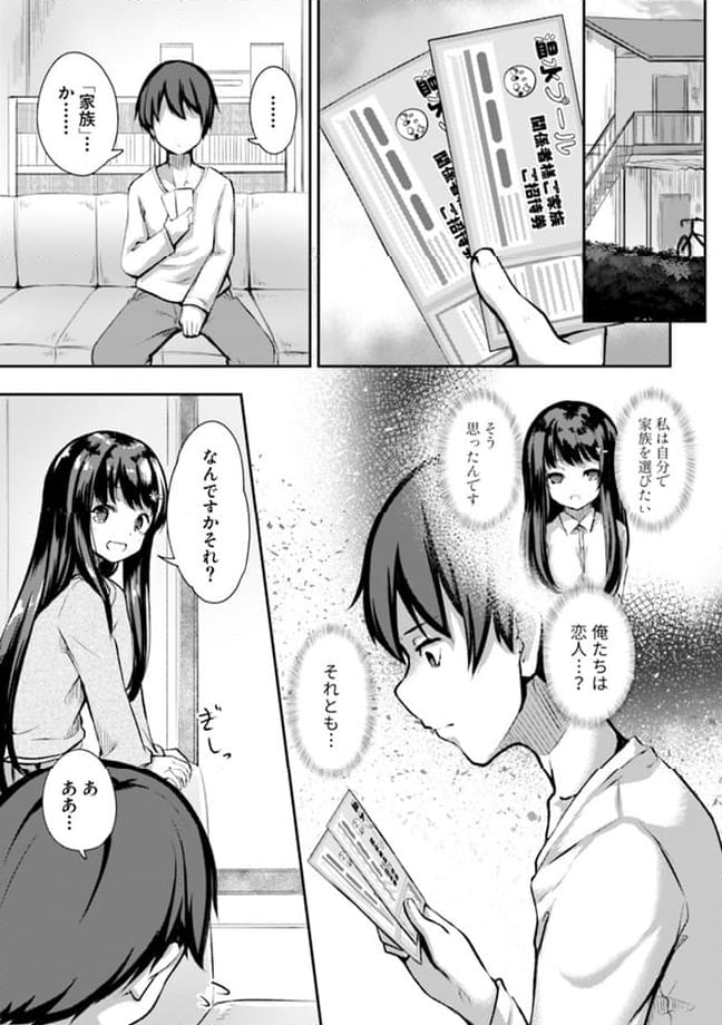 クーデレすぎる未来の嫁の面倒な7日間 - 第7.3話 - Page 5