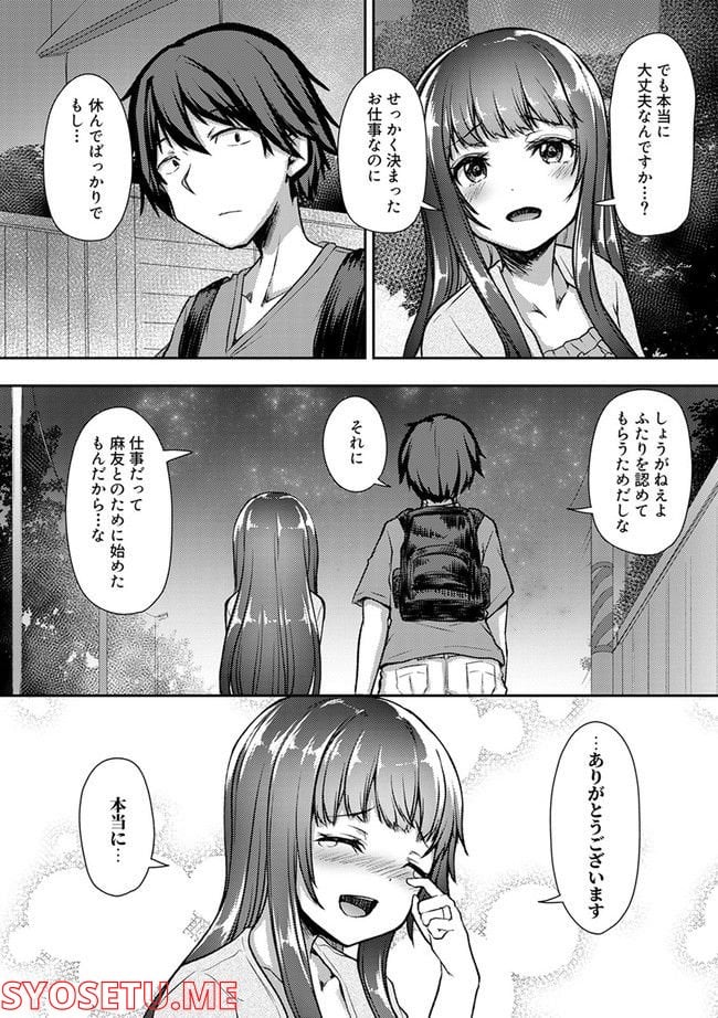 クーデレすぎる未来の嫁の面倒な7日間 - 第23.3話 - Page 5