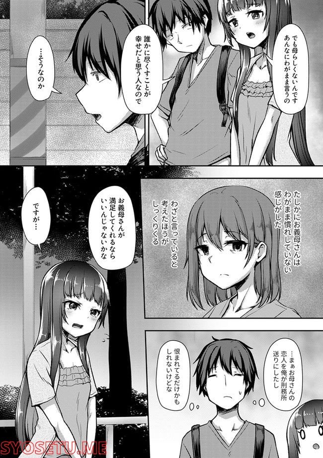 クーデレすぎる未来の嫁の面倒な7日間 - 第23.3話 - Page 6