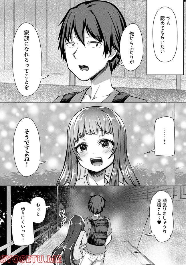 クーデレすぎる未来の嫁の面倒な7日間 - 第23.3話 - Page 8