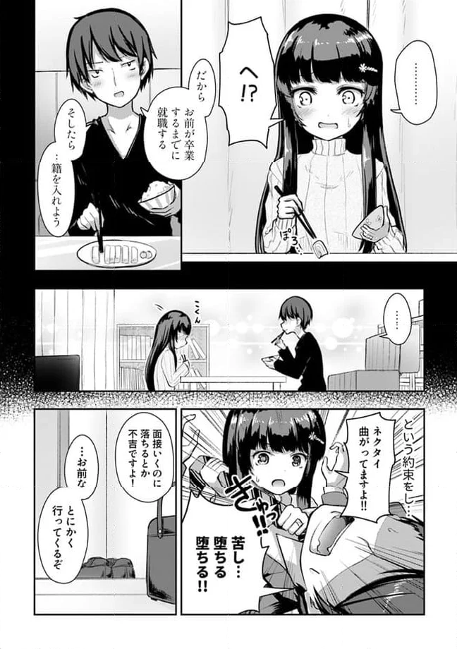 クーデレすぎる未来の嫁の面倒な7日間 - 第10.1話 - Page 2