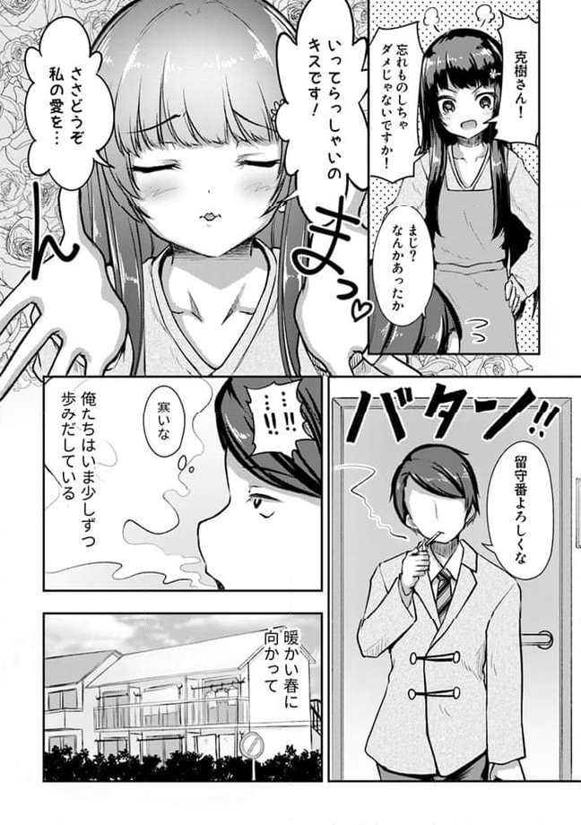 クーデレすぎる未来の嫁の面倒な7日間 第10.1話 - Page 3