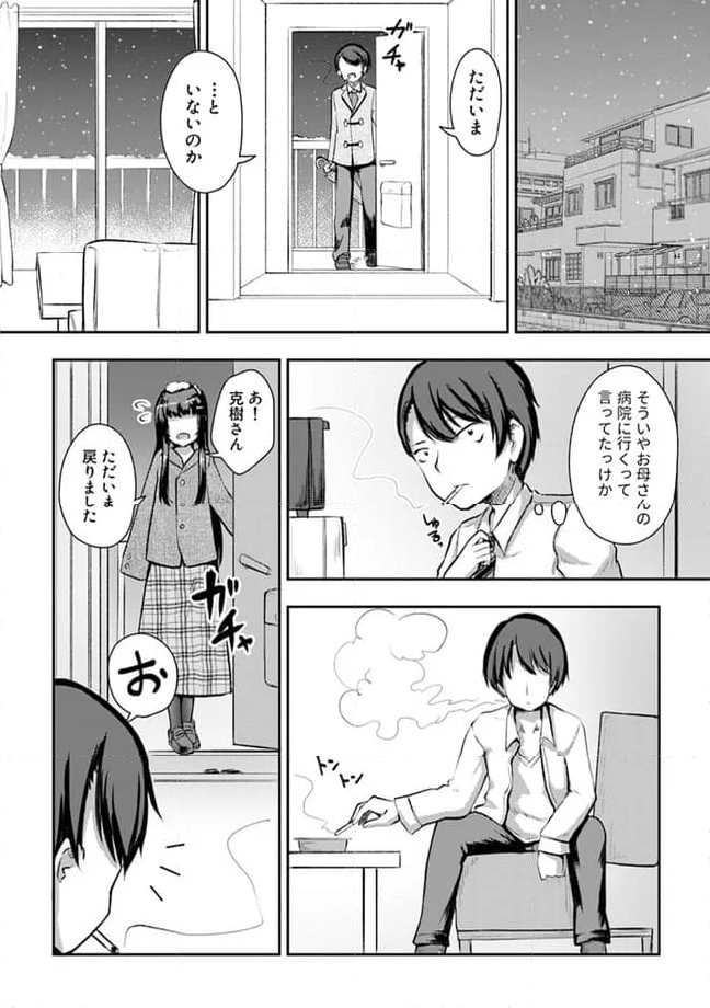 クーデレすぎる未来の嫁の面倒な7日間 第10.1話 - Page 6