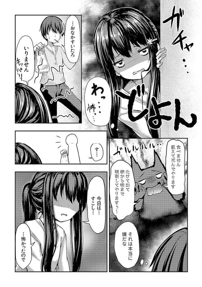 クーデレすぎる未来の嫁の面倒な7日間 - 第3.3話 - Page 6