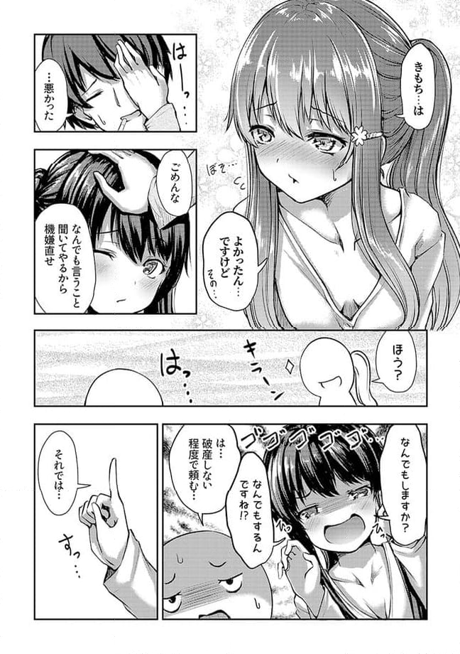 クーデレすぎる未来の嫁の面倒な7日間 - 第3.3話 - Page 7