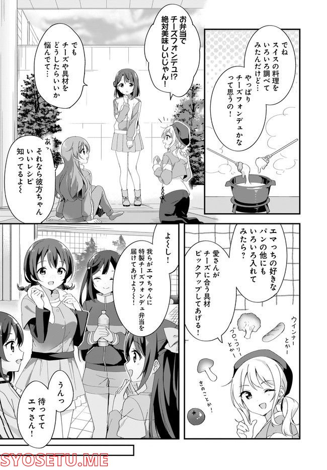 ラブライブ！虹ヶ咲学園スクールアイドル同好会 ニジガクときめきお弁当箱 第5話 - Page 3