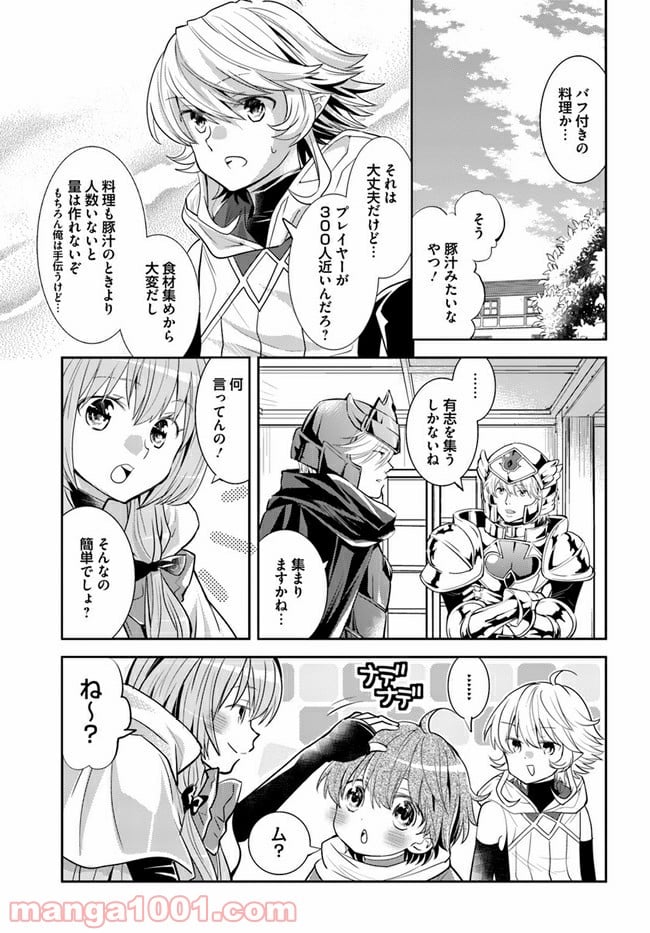 出遅れテイマーのその日暮らし - 第31話 - Page 11