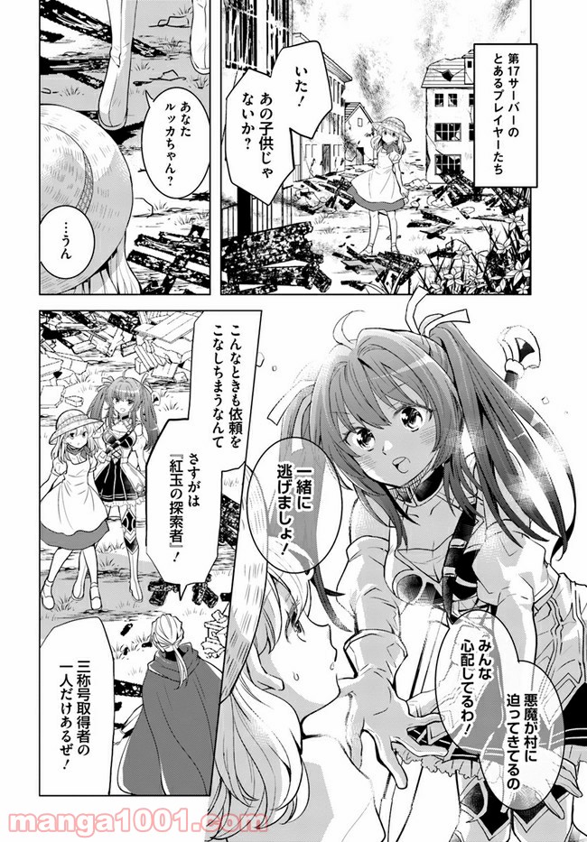 出遅れテイマーのその日暮らし - 第31話 - Page 14