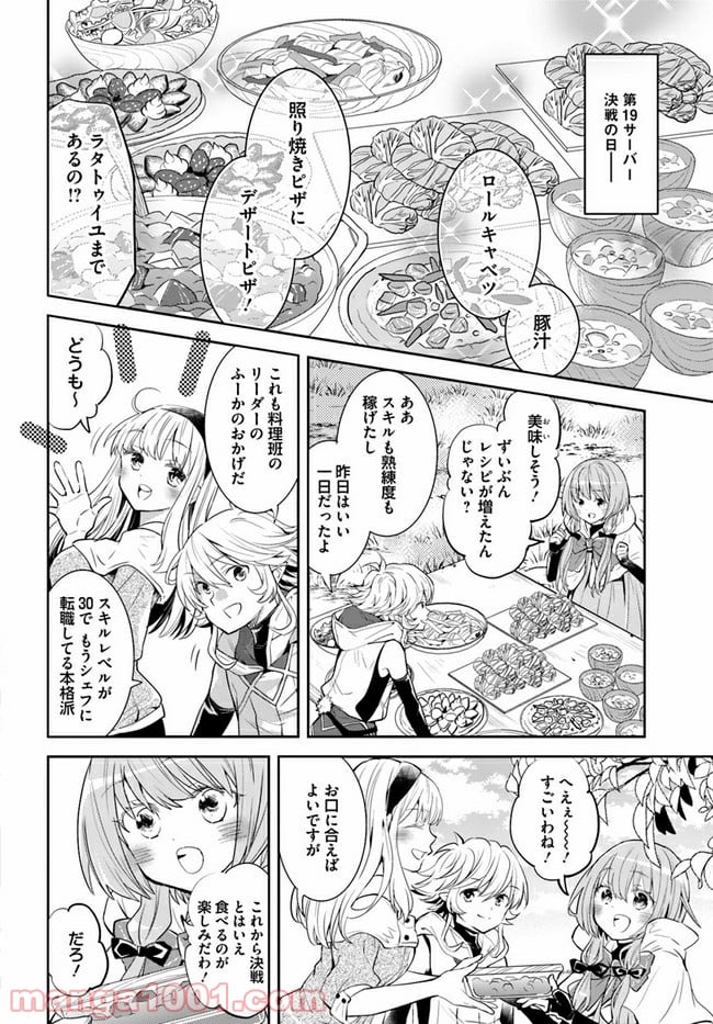 出遅れテイマーのその日暮らし - 第31話 - Page 16