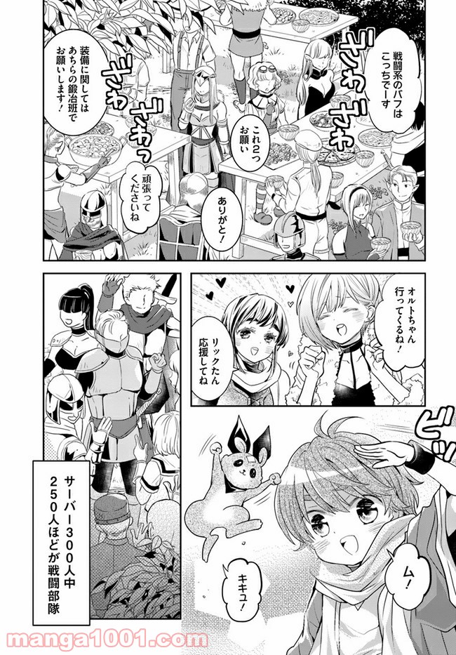 出遅れテイマーのその日暮らし - 第31話 - Page 17