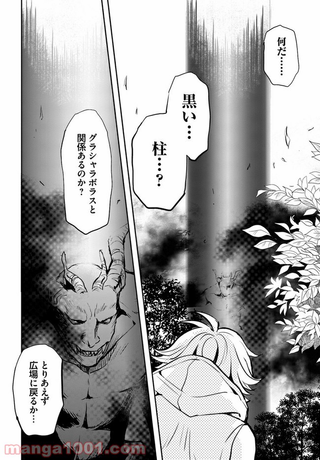 出遅れテイマーのその日暮らし - 第31話 - Page 4