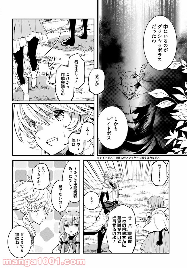 出遅れテイマーのその日暮らし - 第31話 - Page 6