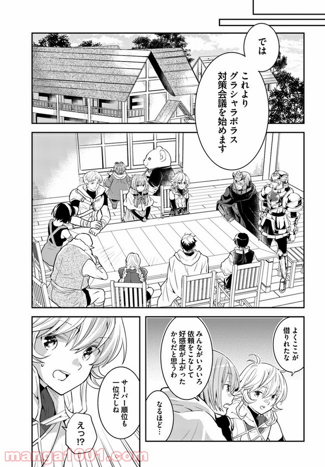 出遅れテイマーのその日暮らし - 第31話 - Page 7