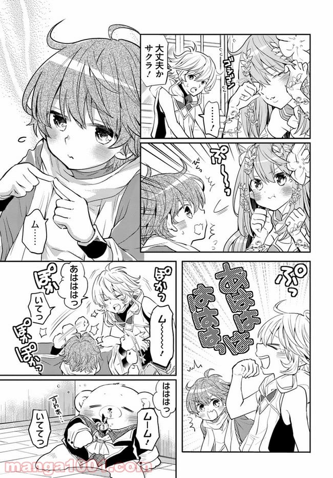 出遅れテイマーのその日暮らし - 第26話 - Page 11