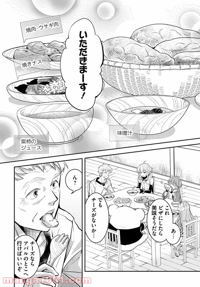 出遅れテイマーのその日暮らし - 第26話 - Page 15