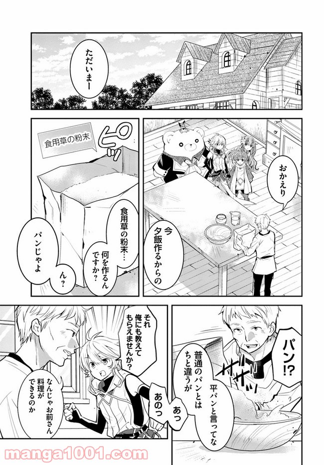 出遅れテイマーのその日暮らし - 第26話 - Page 9