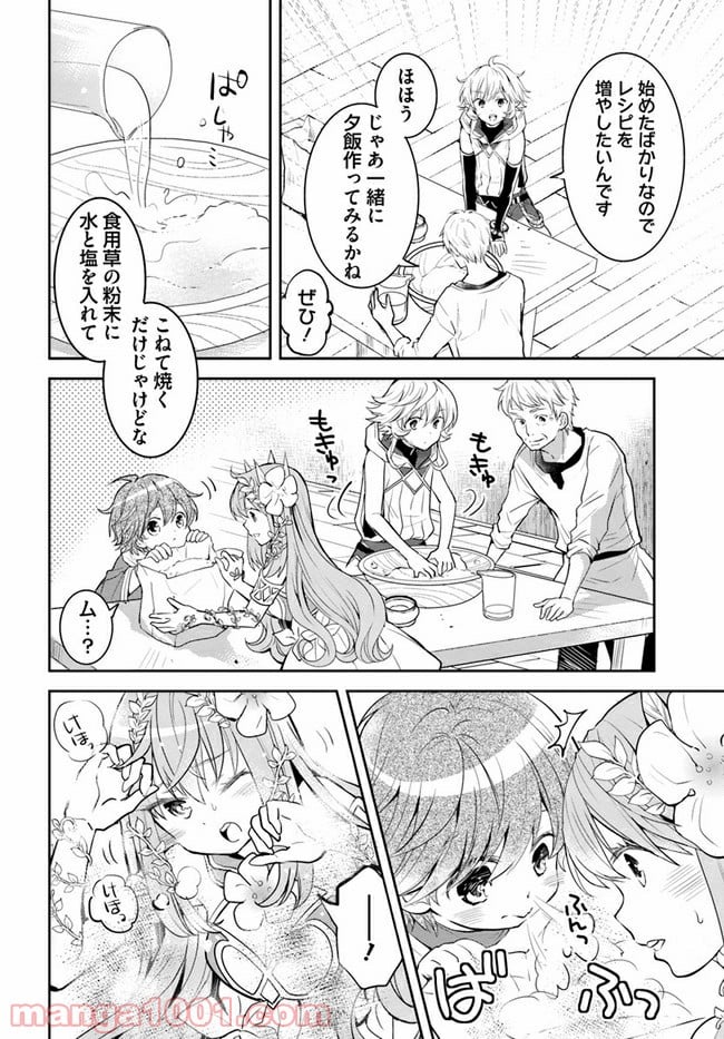 出遅れテイマーのその日暮らし - 第26話 - Page 10