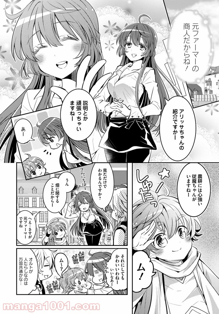 出遅れテイマーのその日暮らし - 第7話 - Page 16