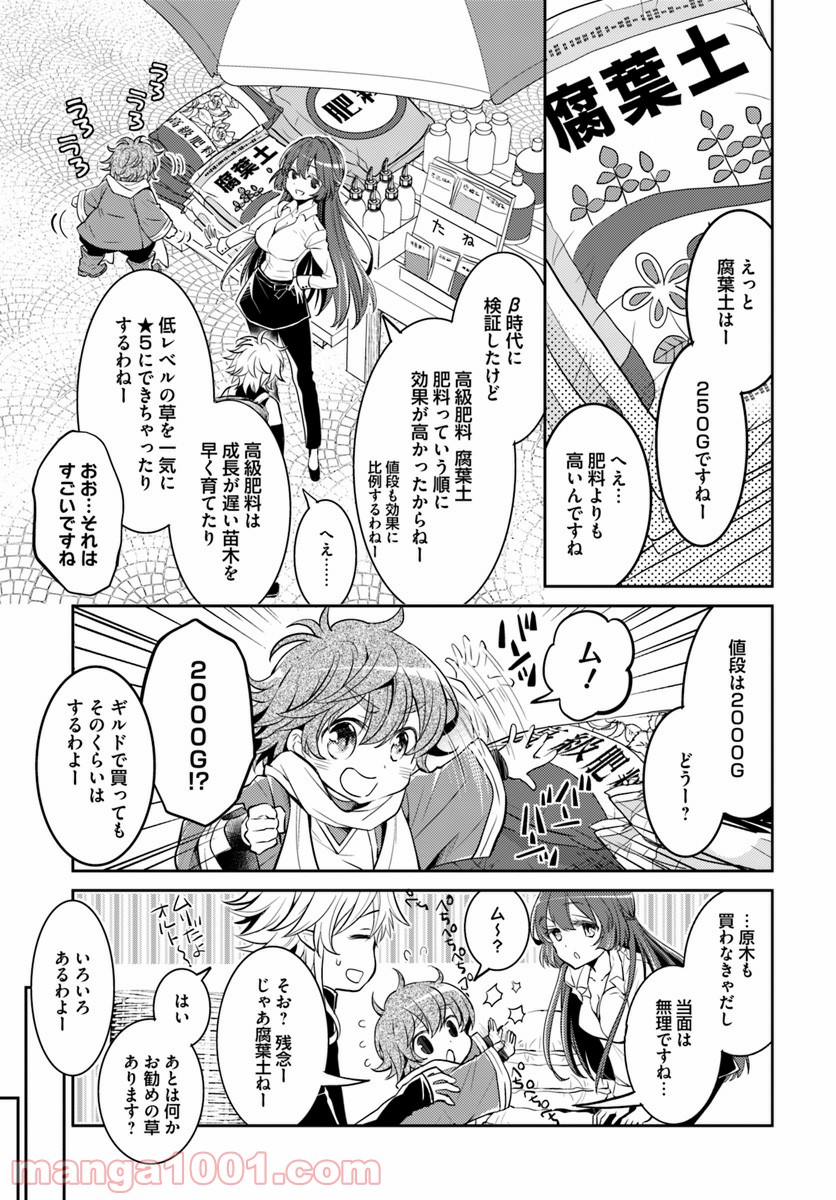 出遅れテイマーのその日暮らし - 第7話 - Page 17