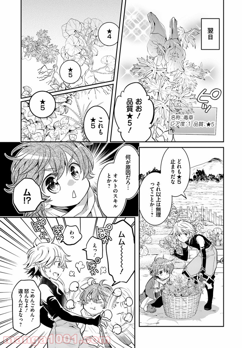 出遅れテイマーのその日暮らし - 第7話 - Page 21