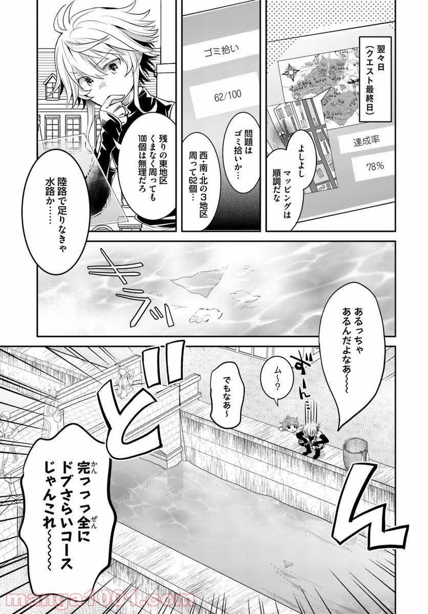 出遅れテイマーのその日暮らし - 第7話 - Page 23