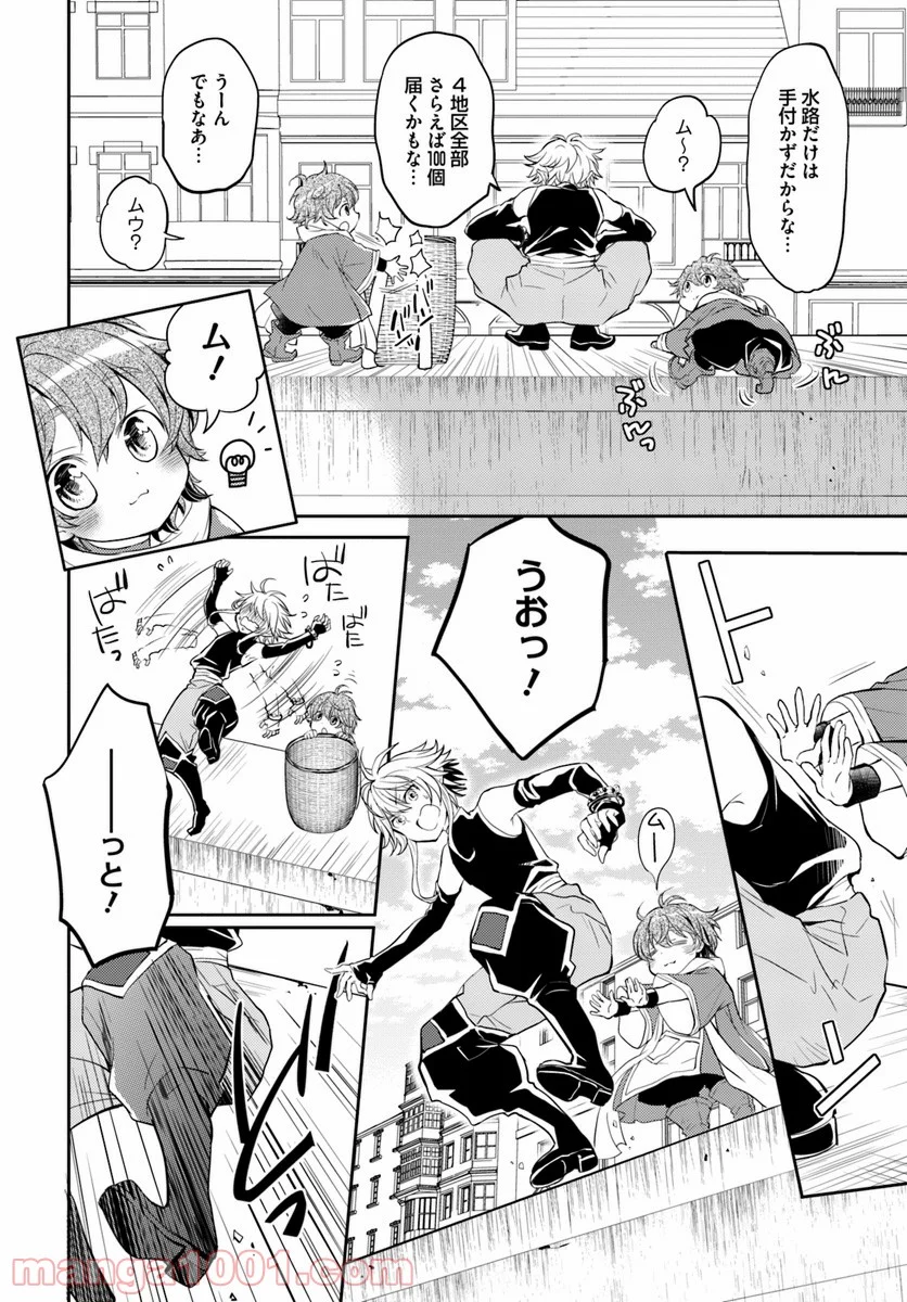 出遅れテイマーのその日暮らし - 第7話 - Page 24