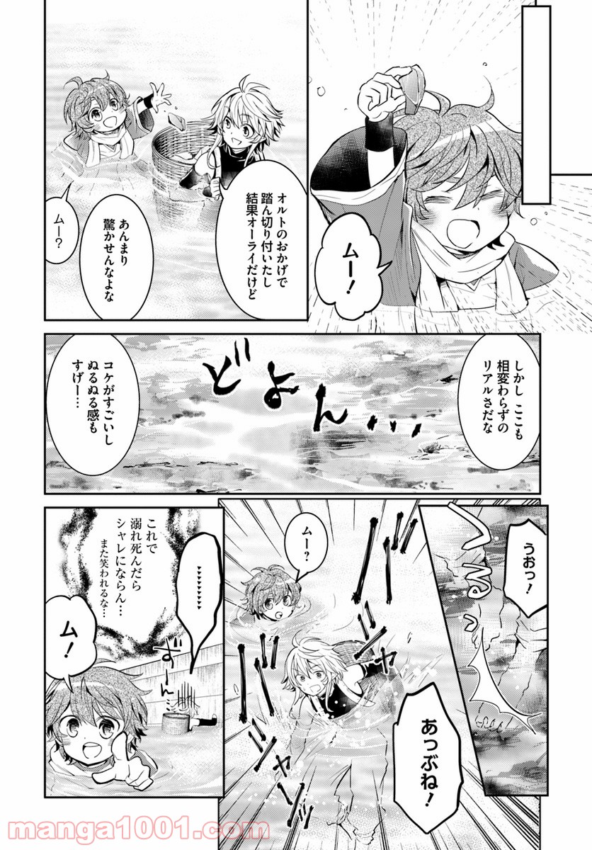 出遅れテイマーのその日暮らし - 第7話 - Page 28