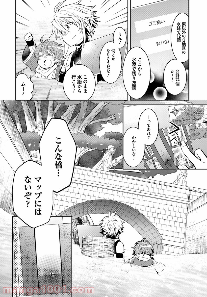 出遅れテイマーのその日暮らし - 第7話 - Page 30