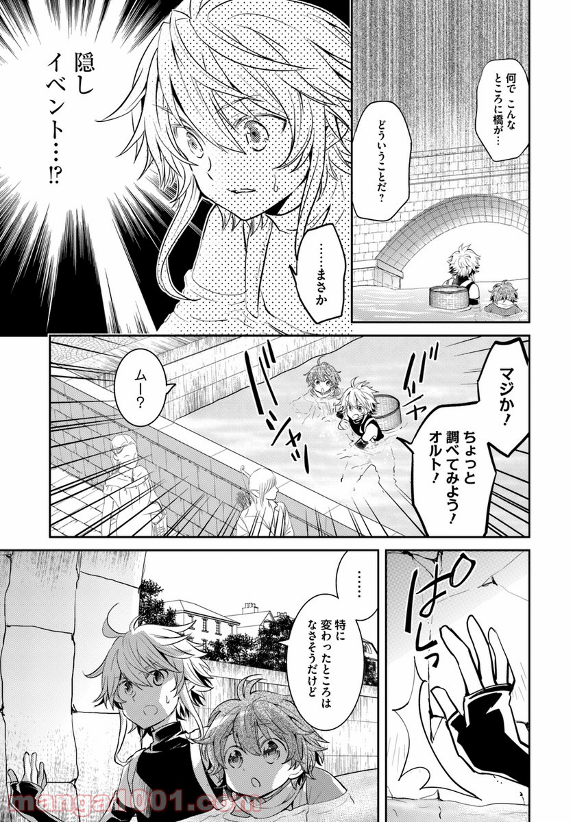 出遅れテイマーのその日暮らし - 第7話 - Page 31