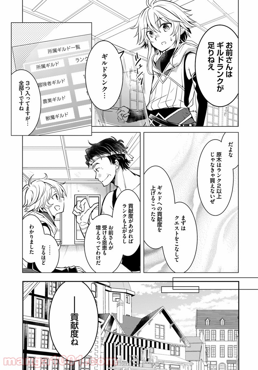 出遅れテイマーのその日暮らし - 第7話 - Page 7