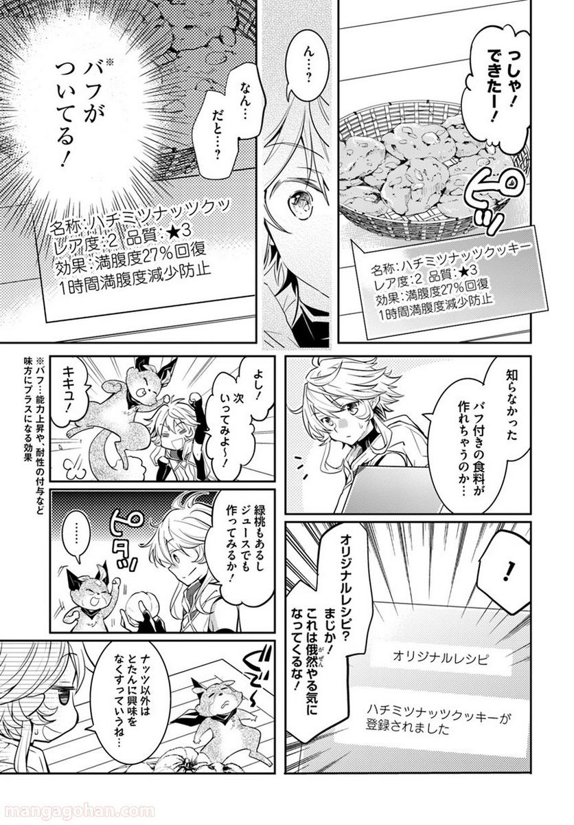 出遅れテイマーのその日暮らし - 第13話 - Page 23