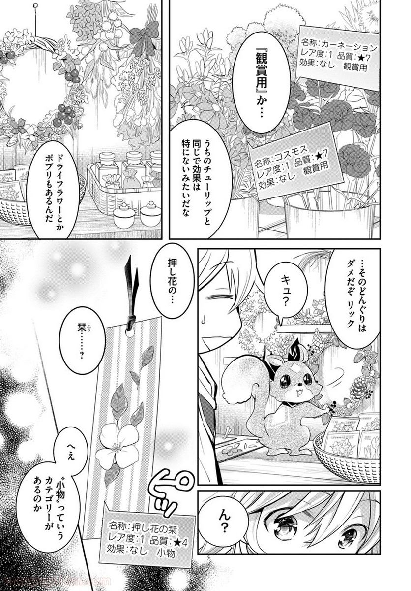 出遅れテイマーのその日暮らし - 第13話 - Page 29