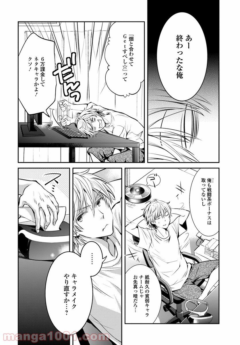 出遅れテイマーのその日暮らし - 第2話 - Page 4