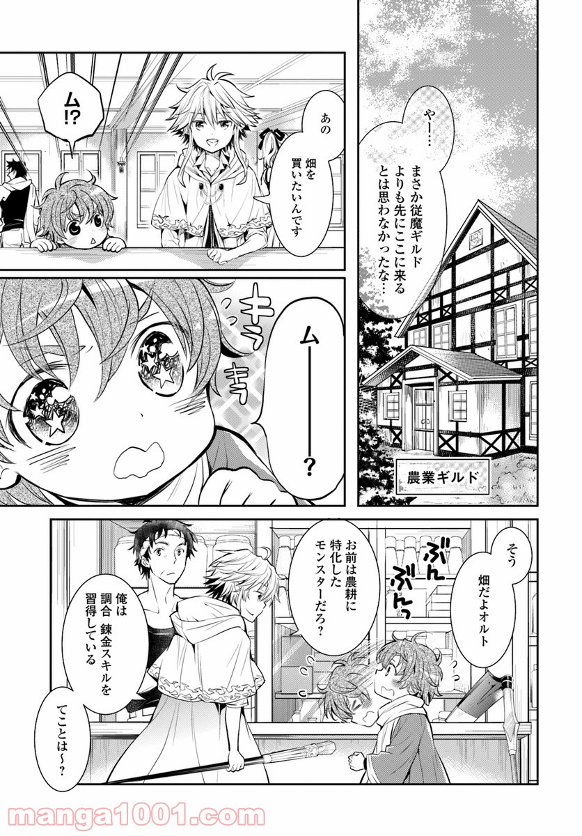 出遅れテイマーのその日暮らし - 第2話 - Page 9