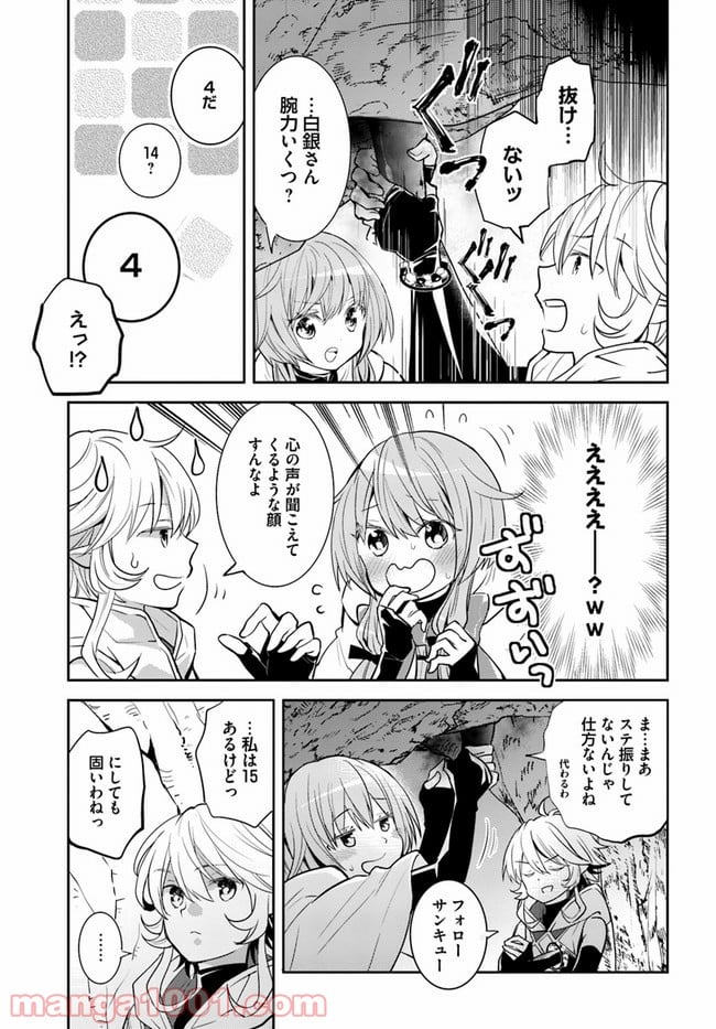 出遅れテイマーのその日暮らし - 第29話 - Page 13