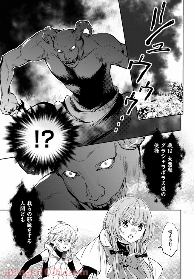 出遅れテイマーのその日暮らし - 第29話 - Page 19