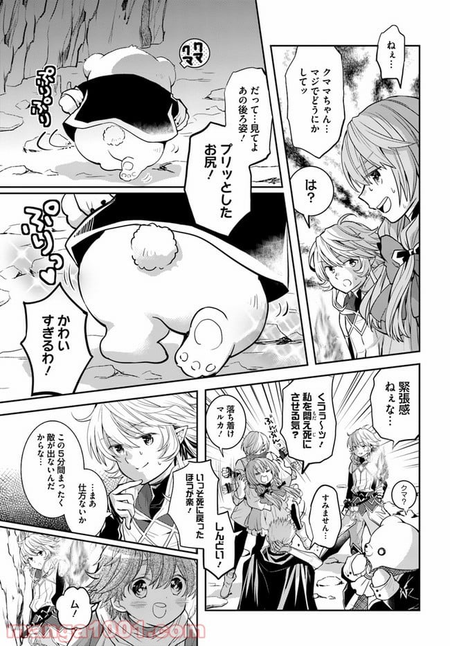 出遅れテイマーのその日暮らし - 第29話 - Page 3