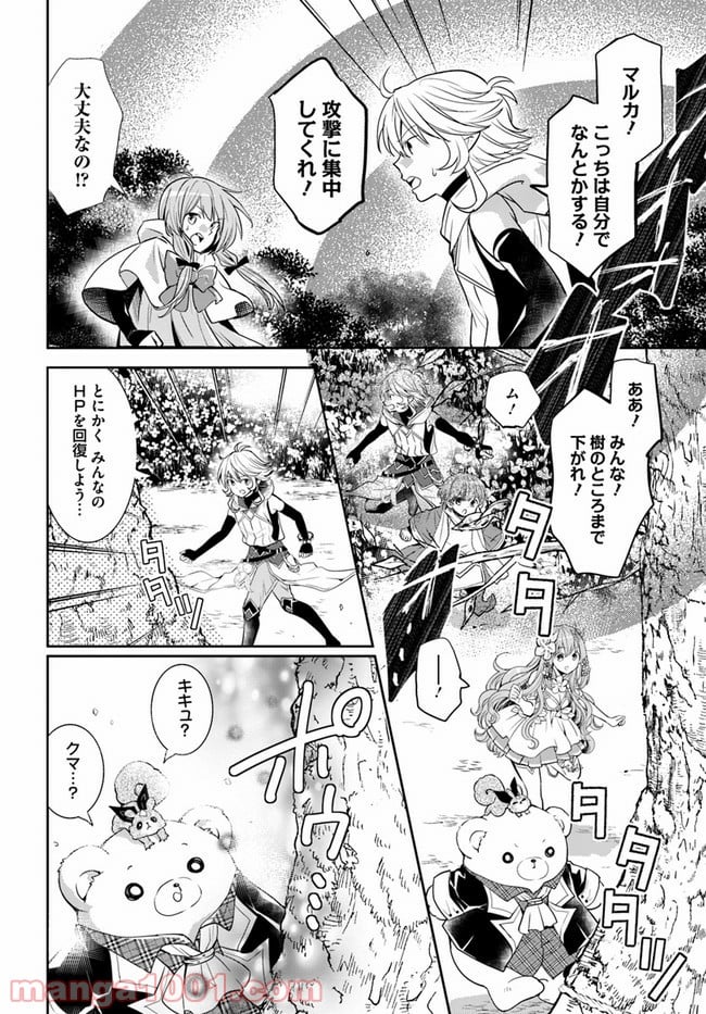 出遅れテイマーのその日暮らし - 第29話 - Page 26